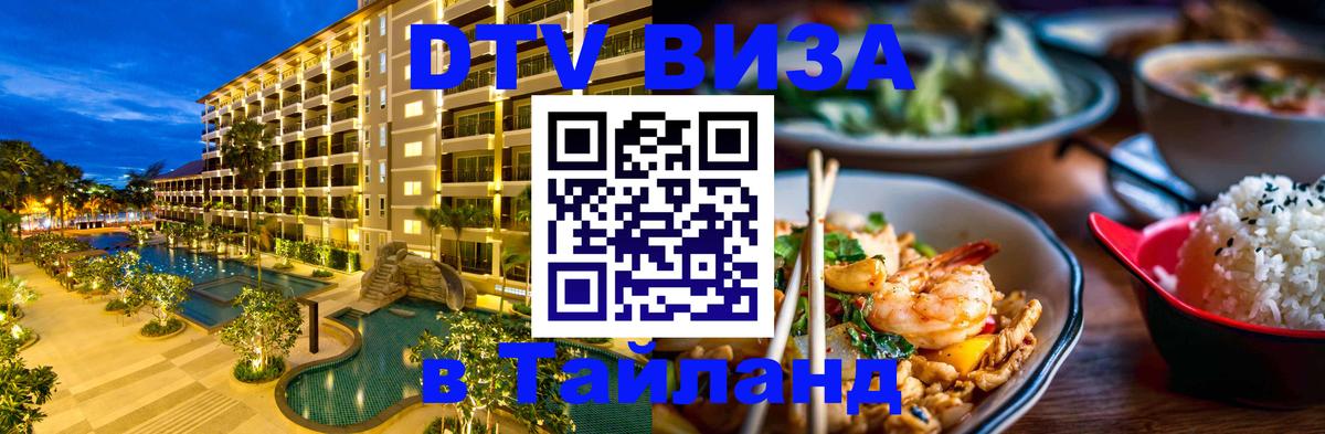 Цены на DTV визу в Таиланд — пакеты услуг, достаточно даже паспорта - 